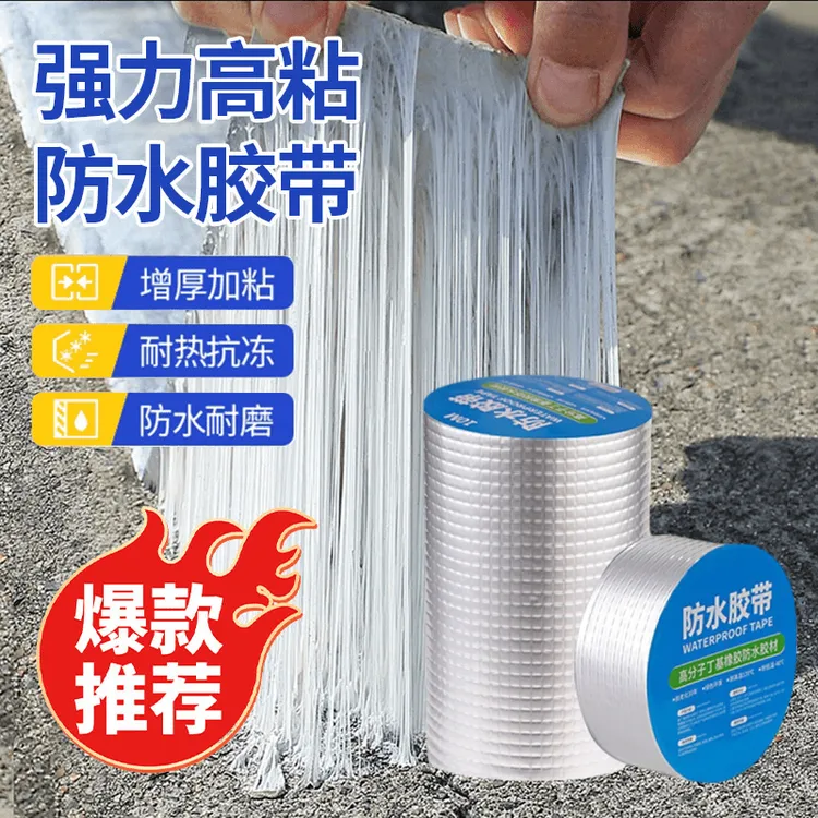 【防水补漏】丁基胶水胶带屋顶防水补漏材料房顶裂缝卷材强力粘贴