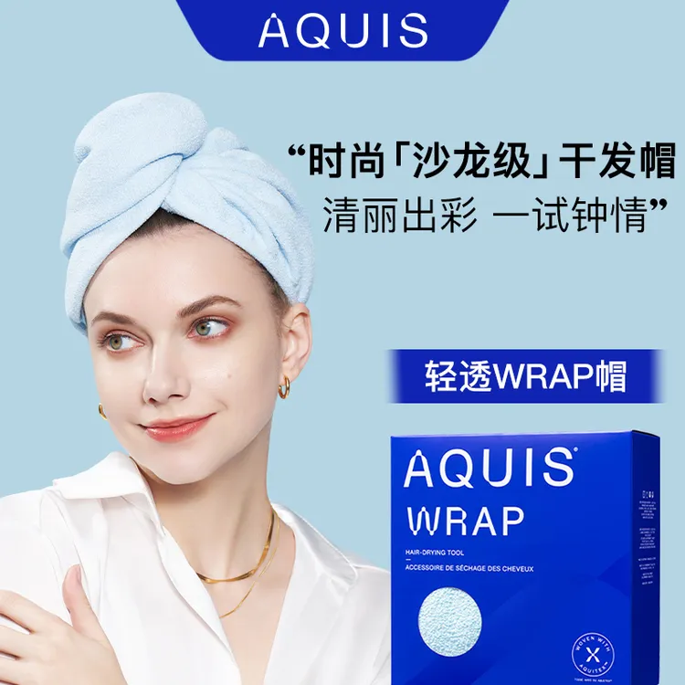 【AQUIS】美国黑科技超强吸水加厚Wrap成人干发帽速干浴帽女
