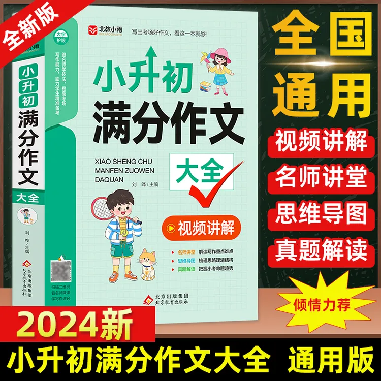 小升初满分作文大全小学生六年级精选作文小学升初中高分优秀获奖