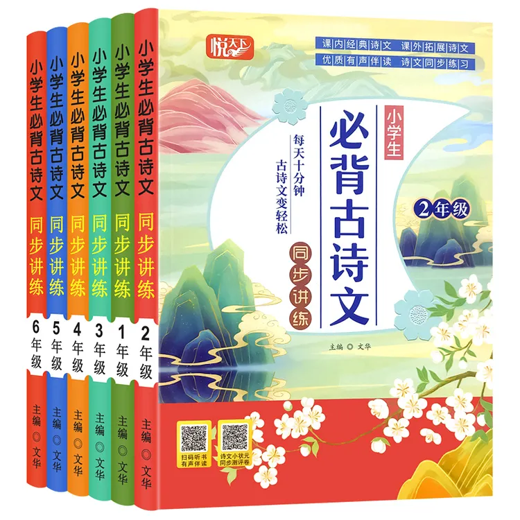 小学生必背古诗词一二三四五六年级上下册同步人教版专项训练课外