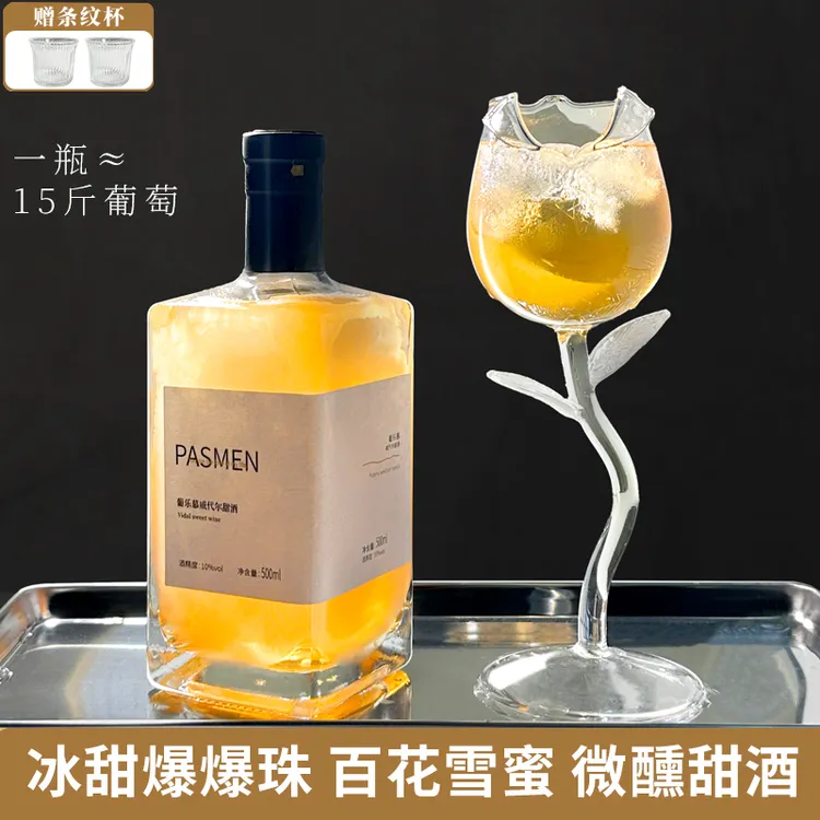 【入门级冰白】威代尔冰白葡萄酒晚收甜果酒低度微醺晚安酒500ml