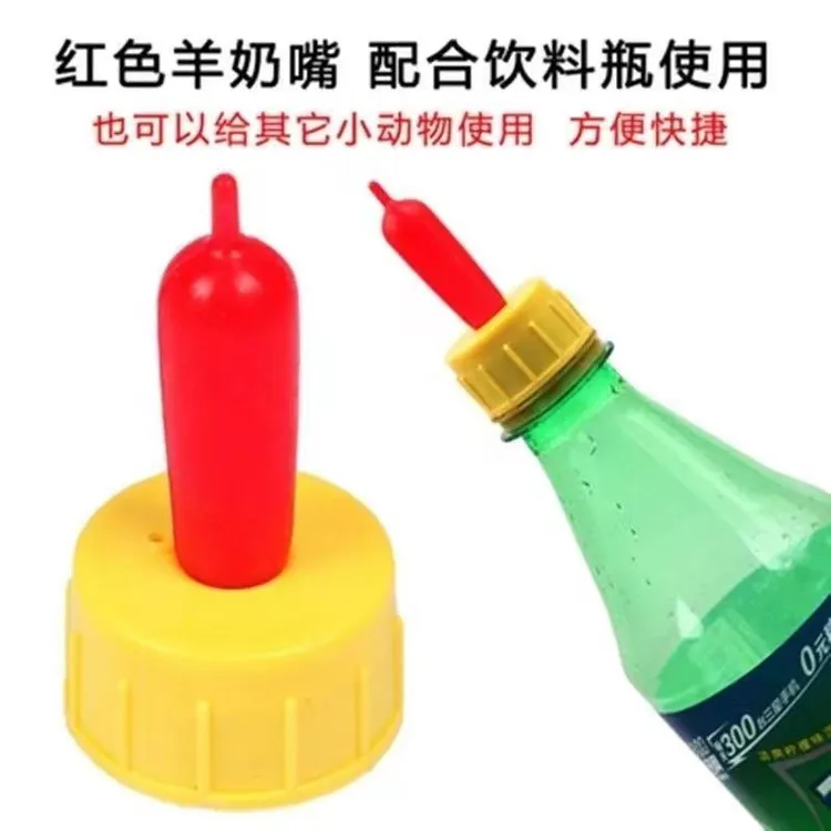 羊奶嘴宠物喂羊耐用奶嘴猪牛方便奶嘴小狗耐咬通用专用工具喂奶