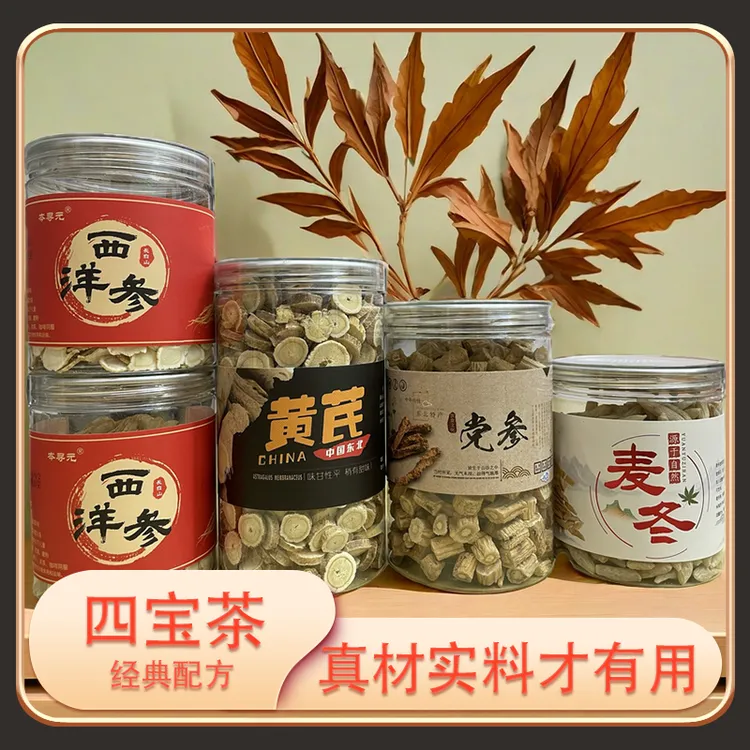 【元气四宝茶】长白山西洋参圆芪党参川麦冬精选高品质营养足味甘甜