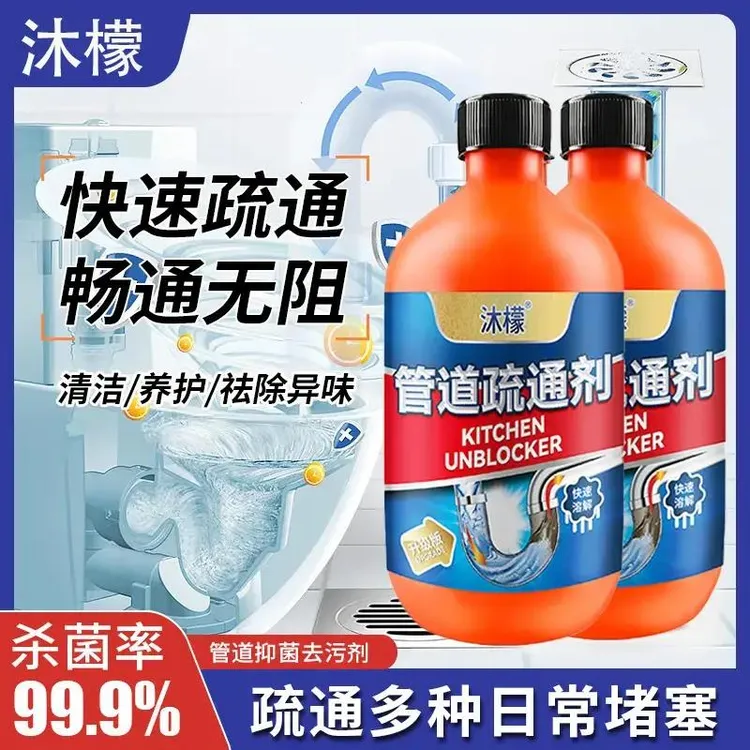 新人福利】沐檬管道疏通强力溶解剂防堵异味疏通马桶厨房通用抑菌