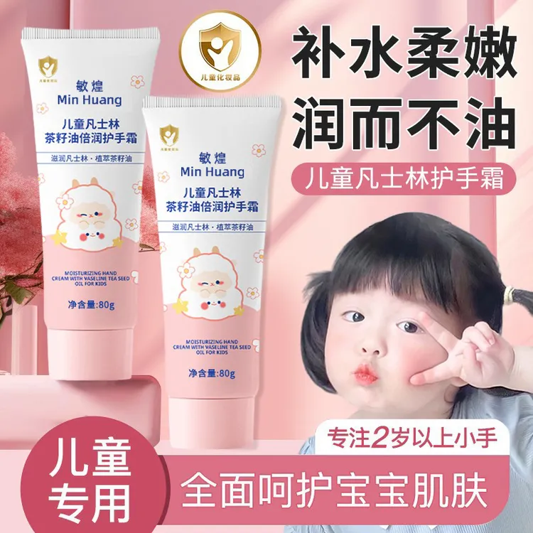 【儿童护手霜】宝宝茶籽油倍润护手乳滋润保湿防干裂小孩秋冬护肤品