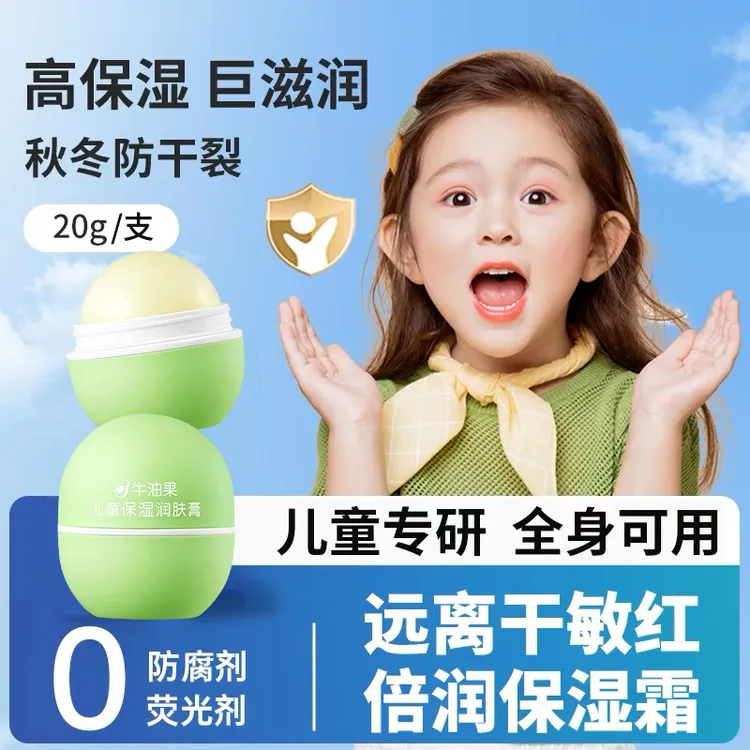 牛油果儿童保湿面霜润肤霜四季呵护宝宝霜温和不刺激婴幼儿擦脸霜