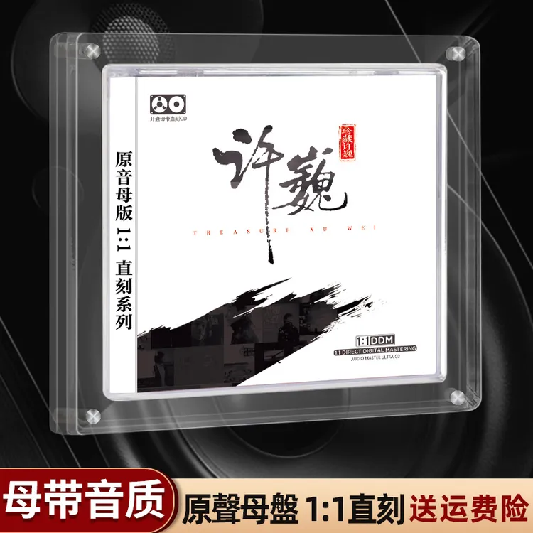 正版许巍cd专辑发烧唱片1:1母盘直刻经典老歌高品质汽车载cd碟片