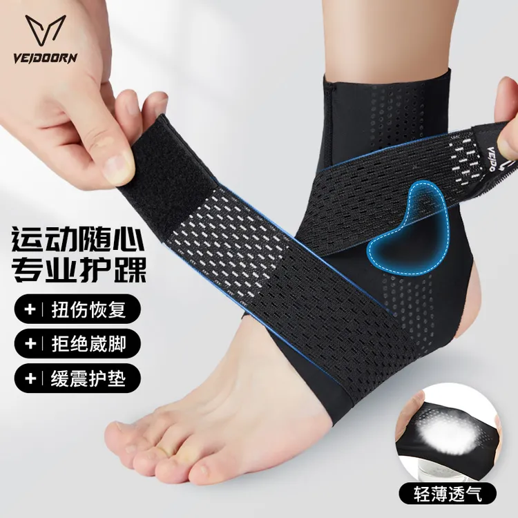 维动护踝防崴脚踝护具扭伤恢复专业运动腕套带篮球跑步固定关节保