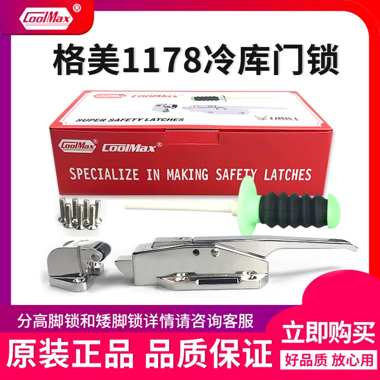 格美COOLMAX冷库门锁CM-1178-LS安全把手工业烘箱烤箱不锈钢拉手