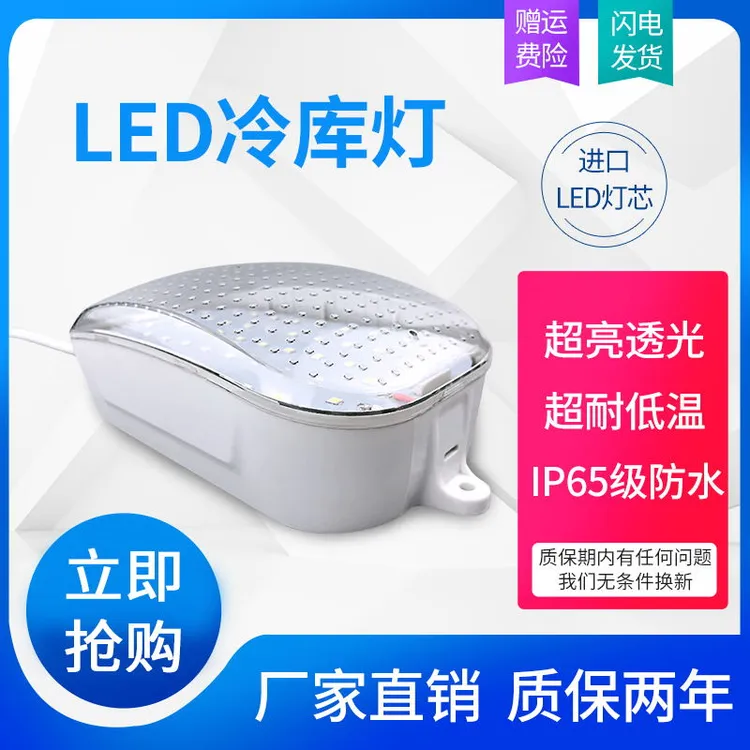  LED一体化冷库灯防潮防水浴室卫生间吸顶灯超亮透光户外照明灯具