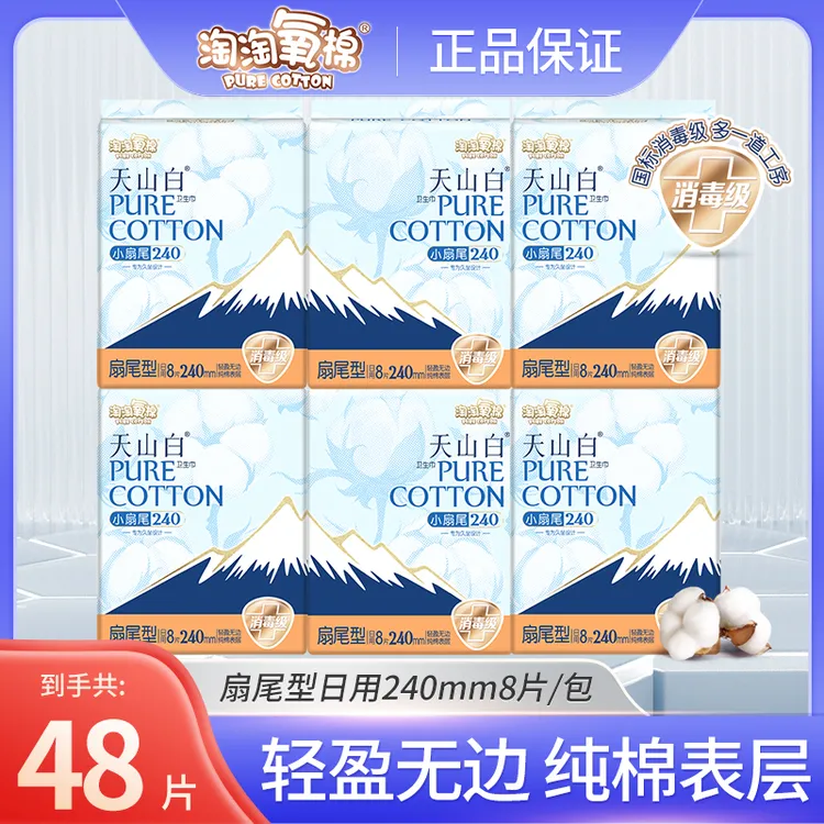 淘淘氧棉天山白卫生巾透气亲肤日用小扇尾便携棉柔240mm干爽无感r