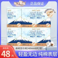 淘淘氧棉天山白卫生巾透气亲肤日用小扇尾便携棉柔240mm干爽无感r