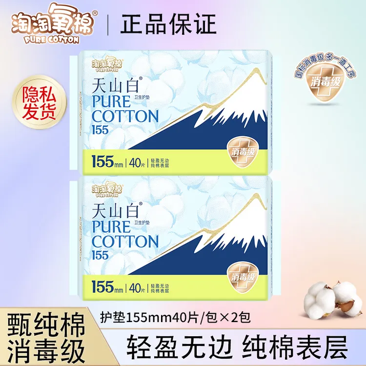 淘淘氧棉柔软卫生巾天山白消毒级超薄透气纯棉轻盈便携装亲肤护垫