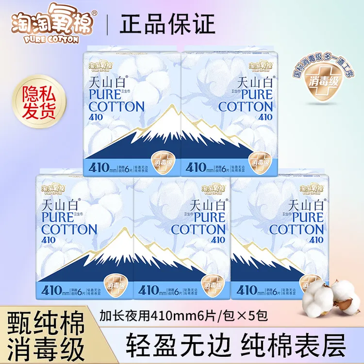 【熟睡夜用】淘淘氧棉卫生巾纯棉一次性夜用组合5包便携轻盈姨妈巾.