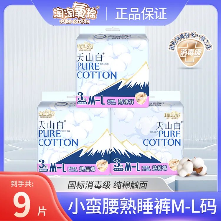 【熟睡裤】淘淘氧棉安睡裤超薄透气亲肤干爽防侧漏贴身瞬吸放肆睡女