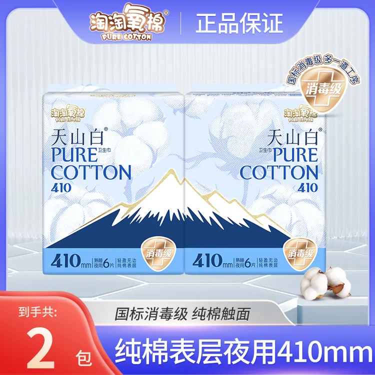 淘淘氧棉卫生巾熟睡夜用410mm天山白舒适亲肤防侧漏干爽透气便携r