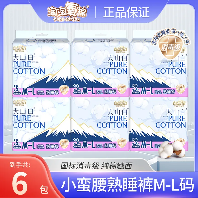 【超值组合】淘淘氧棉熟睡裤透气高弹力亲肤夜用防侧漏安心睡卫生巾