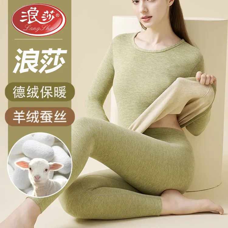 浪莎山羊绒女士德绒保暖内衣女加厚加绒冬季蚕丝发热保暖衣套装