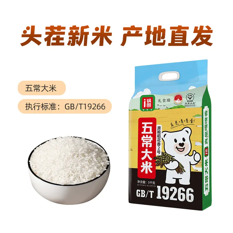 锅圈东北五常大米5kg/袋产地直发原粮稻花香二号东北大米