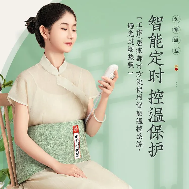 北京同仁堂海盐热敷包电加热盐袋粗盐理疗袋艾草艾灸肩颈腰带家用