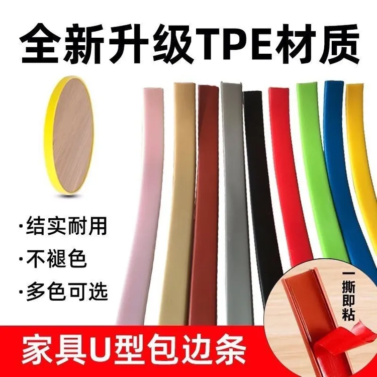 封边条自粘多层板板材封边桌面包边条封边自贴永久异形封边条镶边