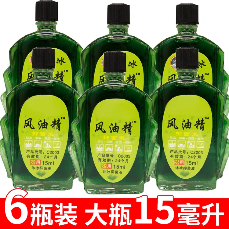 正品包邮老牌风油精15ml /瓶清凉舒适提神醒脑大瓶装止痒抑菌防困