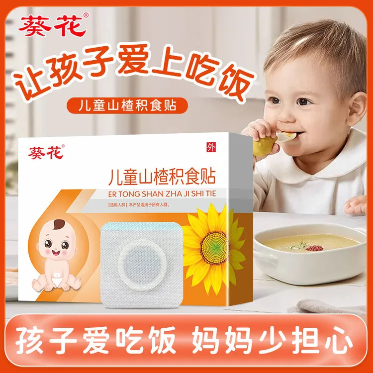 葵花山楂积食贴儿童健胃消食贴婴幼儿肚子胀气调理排气贴调理脾胃
