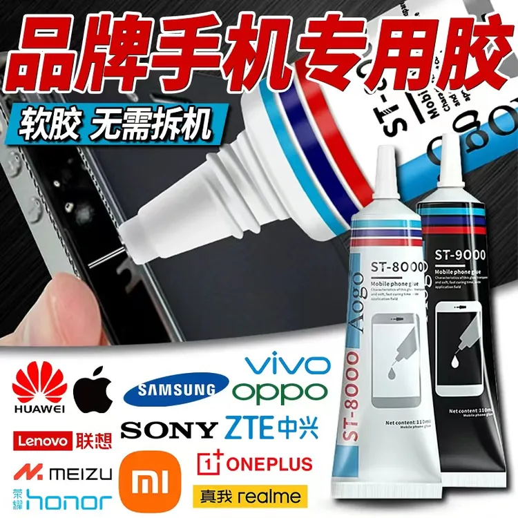 手机胶水边框密封胶翘屏修复脱胶开胶换屏粘后盖屏幕维修手表胶水