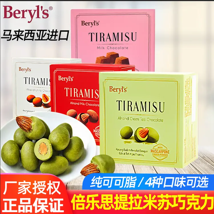 马来西亚进口Beryls倍乐思提拉米苏扁桃仁夹心白巧克力豆盒装65g