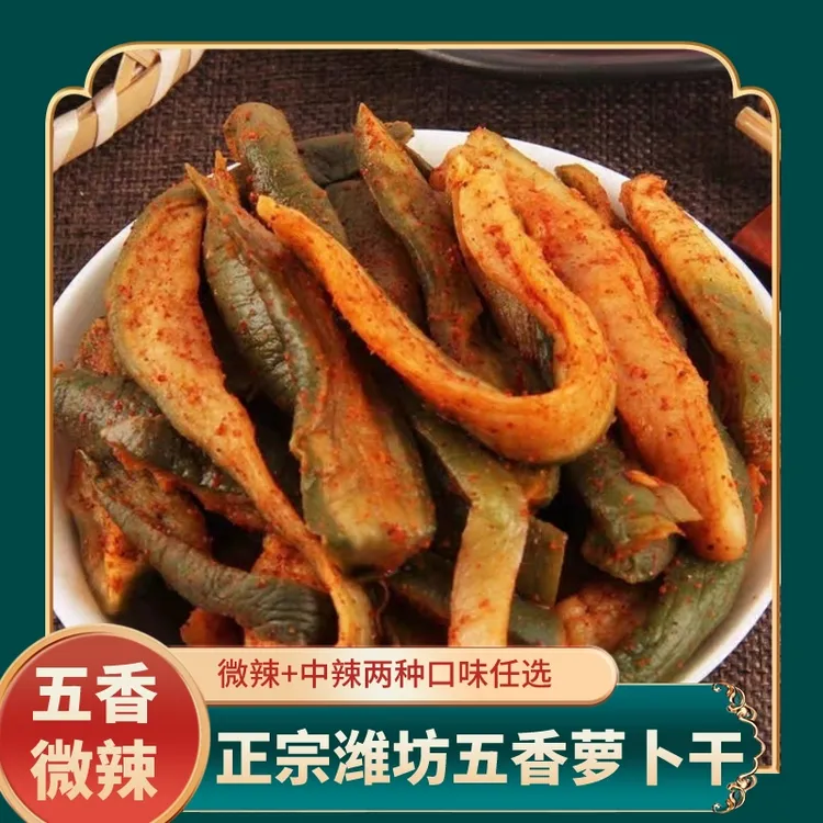 山东特产潍坊青萝卜干酱菜咸菜五香微辣香辣脆爽开胃开袋即食咸菜
