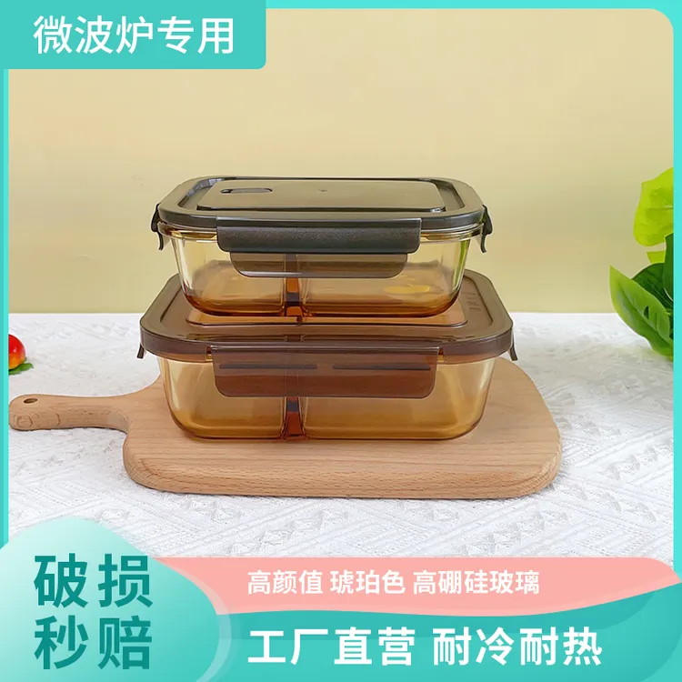高硼硅琥珀色保鲜盒可微波炉烤箱蒸箱轻奢便携式保鲜盒上班族带饭