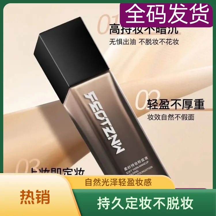 柔纱持妆粉底液新一代不沾持久遮瑕正品