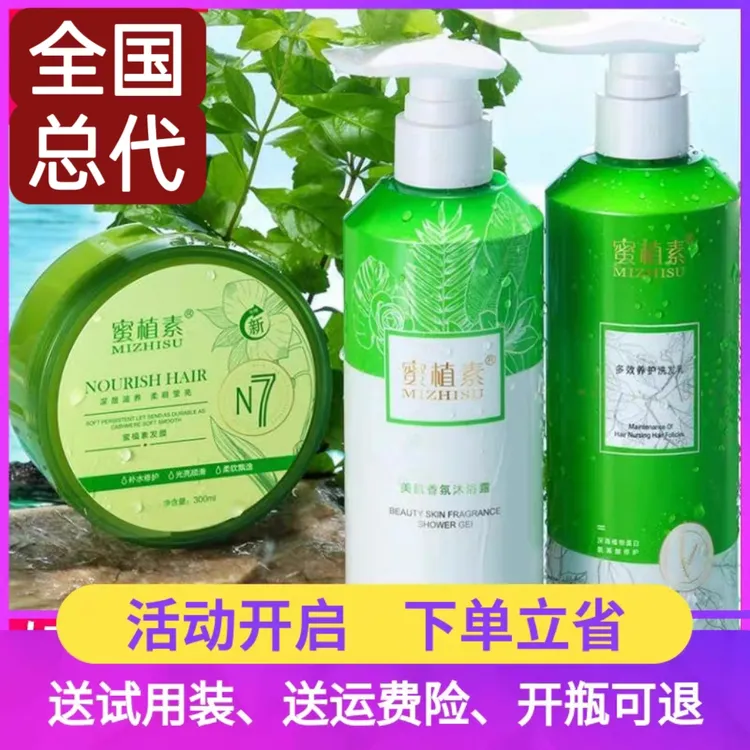全码可查 蜜植素洗发水发膜洗护正品洗护密植素沐浴露身体乳