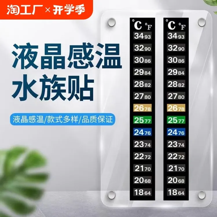 玻璃鱼缸数字变色条行温度计贴室内测水温贴片水族贵缸温度贴纸