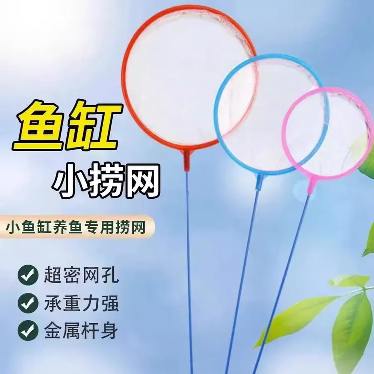 捞鱼网小鱼捞鱼缸渔网丰年虾水骚过滤网捞鱼捞虾儿童鱼缸吸便器