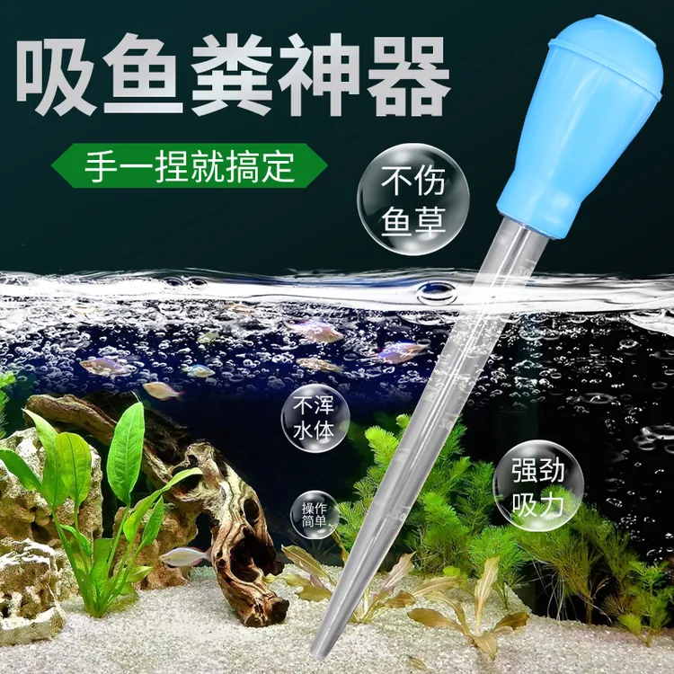 高效清理粪便鱼屎优质滴管吸管鱼缸吸便器不可少！吸便器吸便器