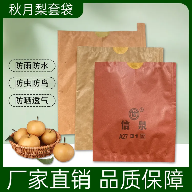 秋月梨套袋双层梨袋内蜡袋水果套袋防水防虫防鸟保护袋厂家直销