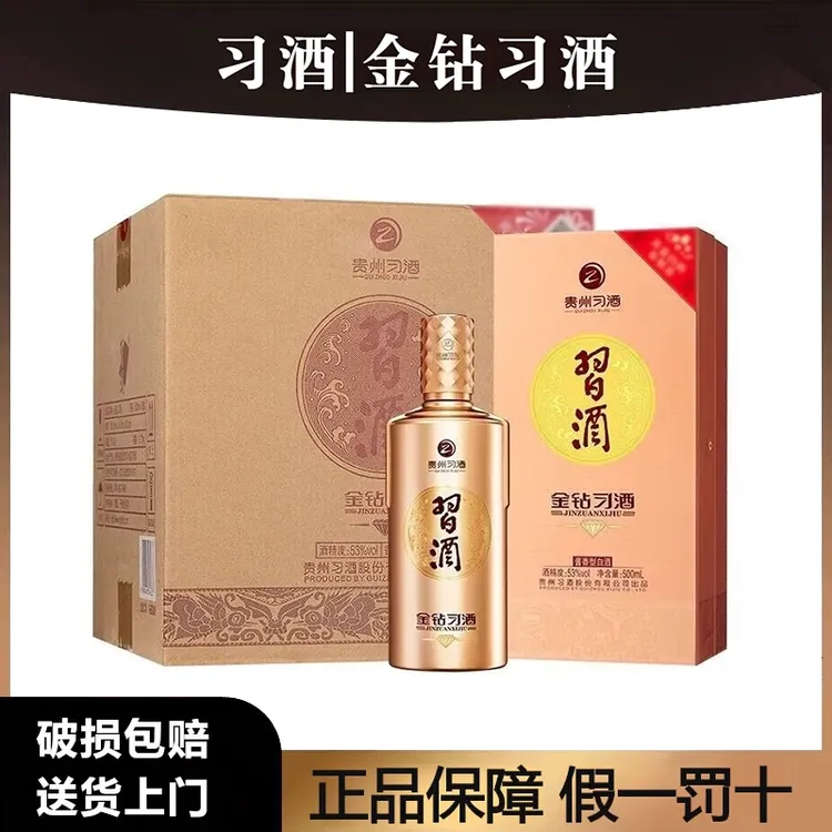 习酒金钻新款53度酱香型白酒纯粮酒（礼袋随机）53度500ml