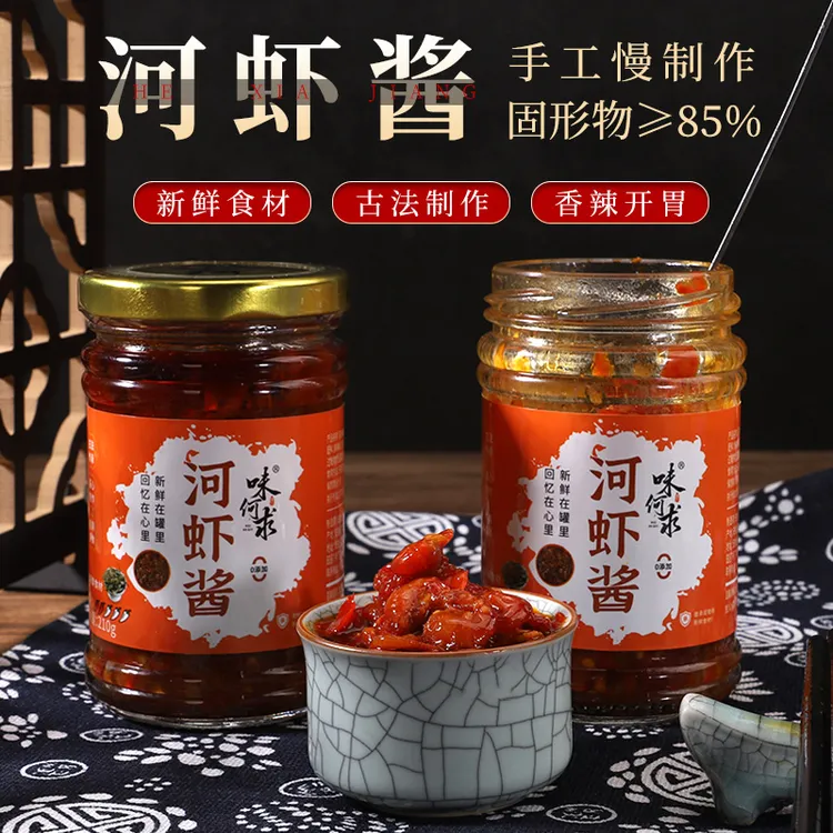 味何求手工河虾酱香辣爽口农家特产开胃拌面下饭神器鲜香美味拌饭