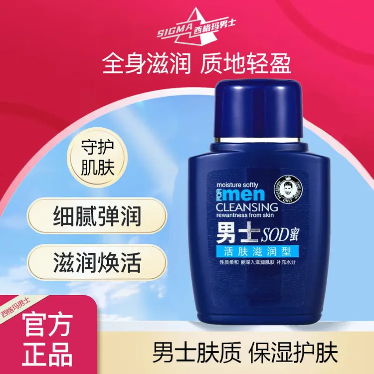 【官方正品】男士SOD蜜补水保湿滋润护肤乳液擦脸面部秋冬护肤面霜