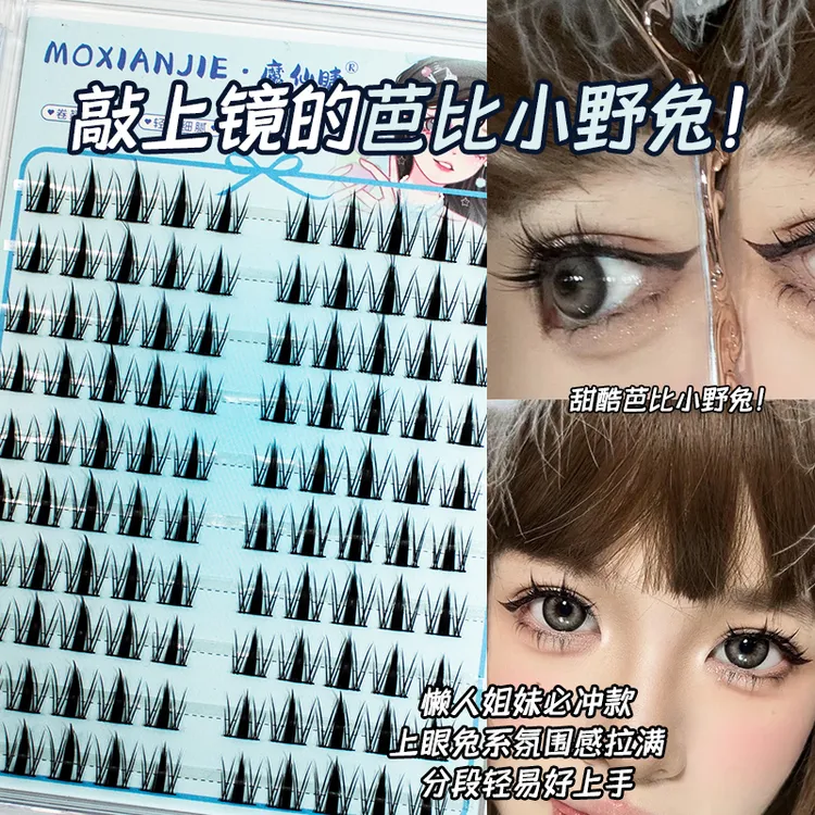魔仙睫芭比小野兔懒人大容量假睫毛免胶新款自然浓密太阳花三部曲