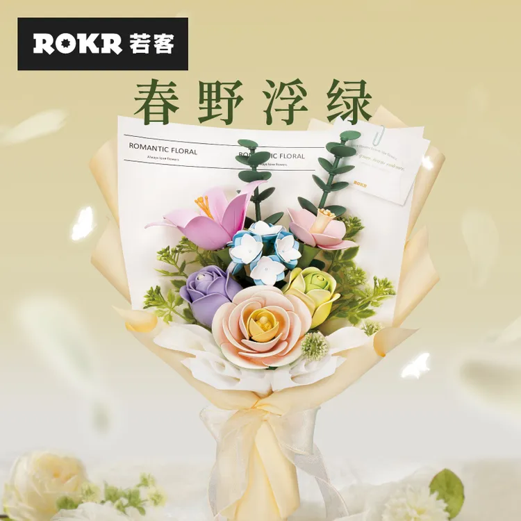 花间集积木花束永生花节日仿真花拼装模型创意diy
