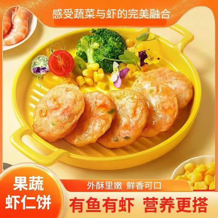 蔬菜膳食鲜虾饼冷冻半成品儿童营养早餐快捷果蔬虾仁空气炸锅食材
