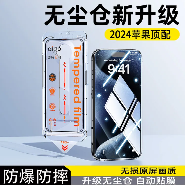 爱国者无尘舱钢化膜适用iPhone15防窥膜苹果14Pro手机膜13/12贴膜