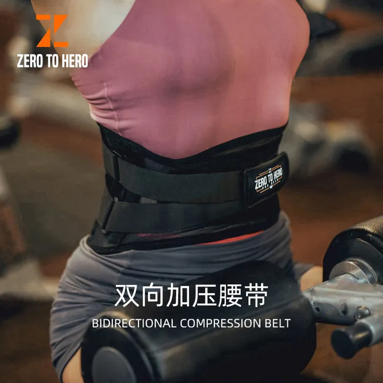 ZEROTOHERO健身腰带专业运动护腰深蹲硬拉力量举训练透气收腹5525
