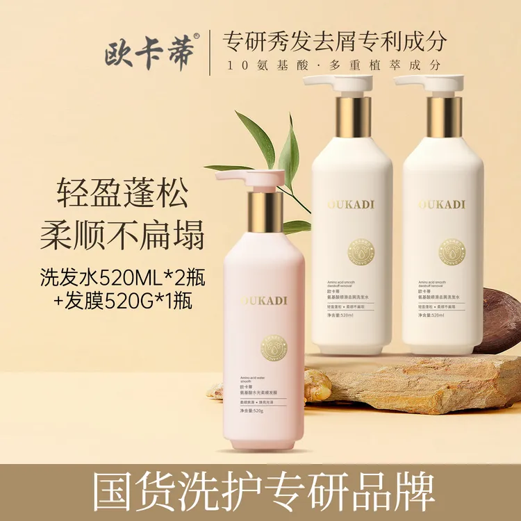 （粉丝福利）欧卡蒂洗发水欧卡蒂氨基酸顺滑去屑洗发水护发素发膜pj