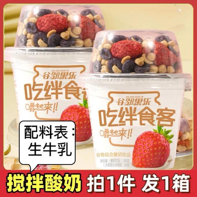 网红零食品搅拌酸奶谷物麦片酸牛奶学生营养早餐奶210g*6大杯整箱