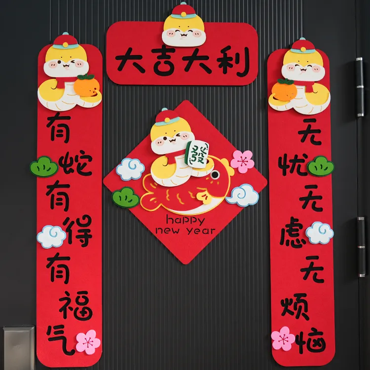 2025年创意门贴对联新年卡通福字无纺布蛇年春联立体春节大门珲春