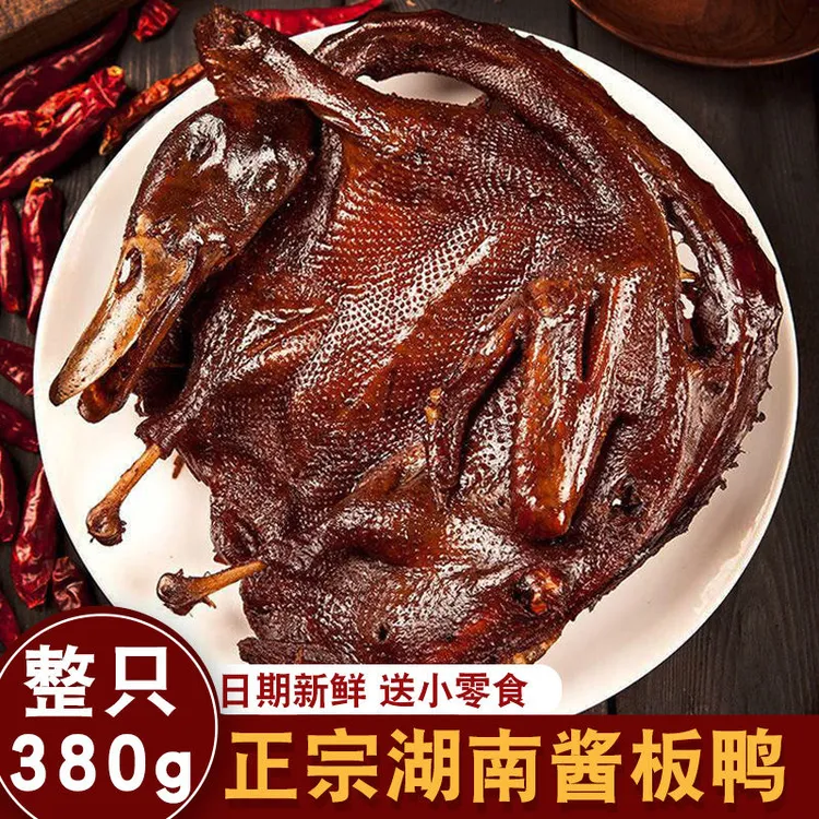 正宗常德酱板鸭整只香辣手撕风干板鸭变态辣湖南特产长沙酱板鸭