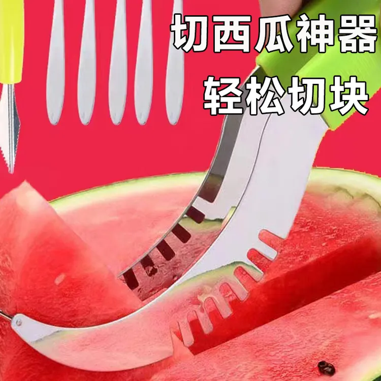 彩色西瓜切块器水果切割器切片工具家用哈密瓜多功能不锈钢西瓜切